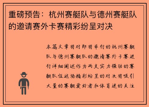 重磅预告：杭州赛艇队与德州赛艇队的邀请赛外卡赛精彩纷呈对决