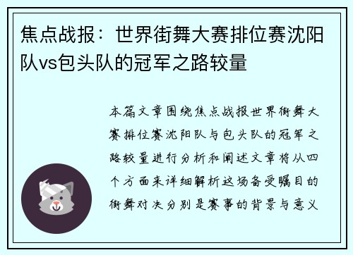 焦点战报：世界街舞大赛排位赛沈阳队vs包头队的冠军之路较量