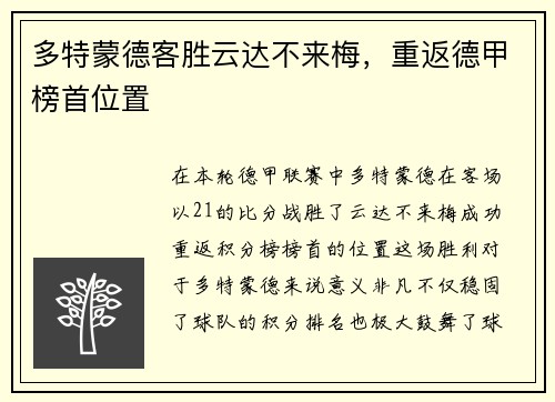 多特蒙德客胜云达不来梅，重返德甲榜首位置