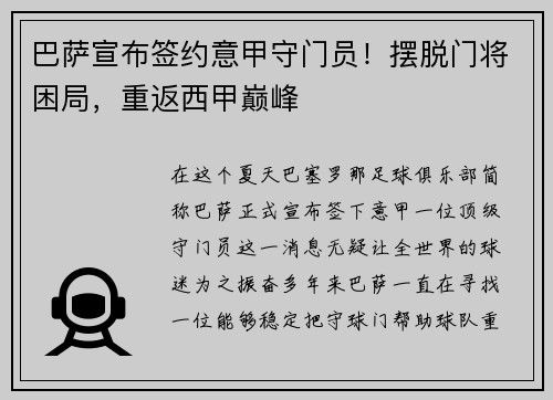 巴萨宣布签约意甲守门员！摆脱门将困局，重返西甲巅峰